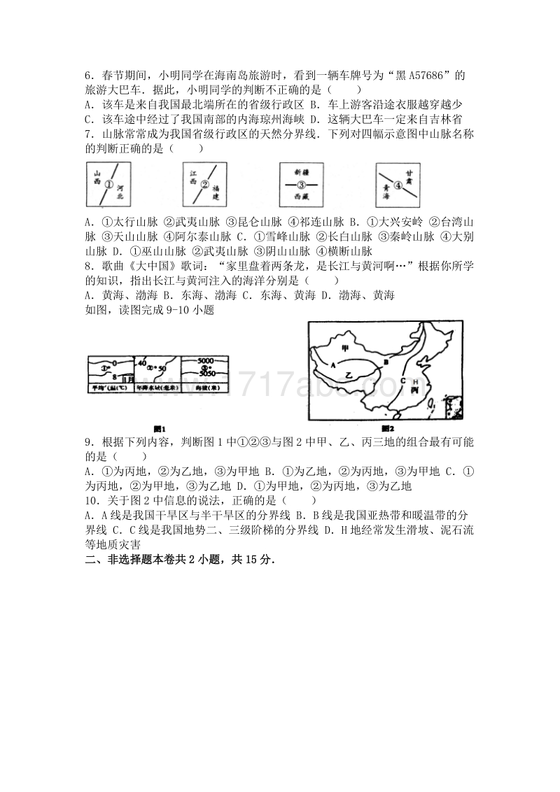 2016年湖北省鄂州市中考地理试卷含答案解析_第2页