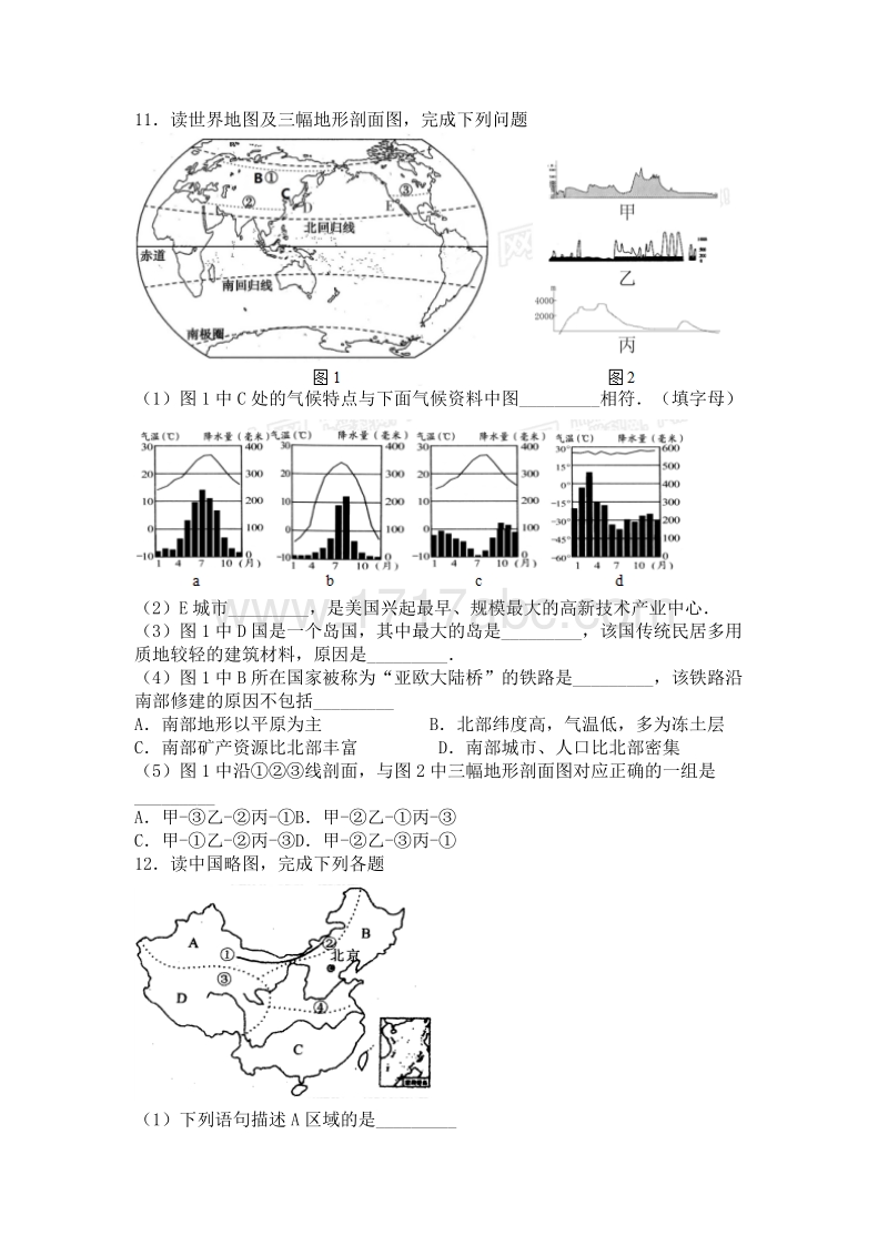 2016年湖北省鄂州市中考地理试卷含答案解析_第3页