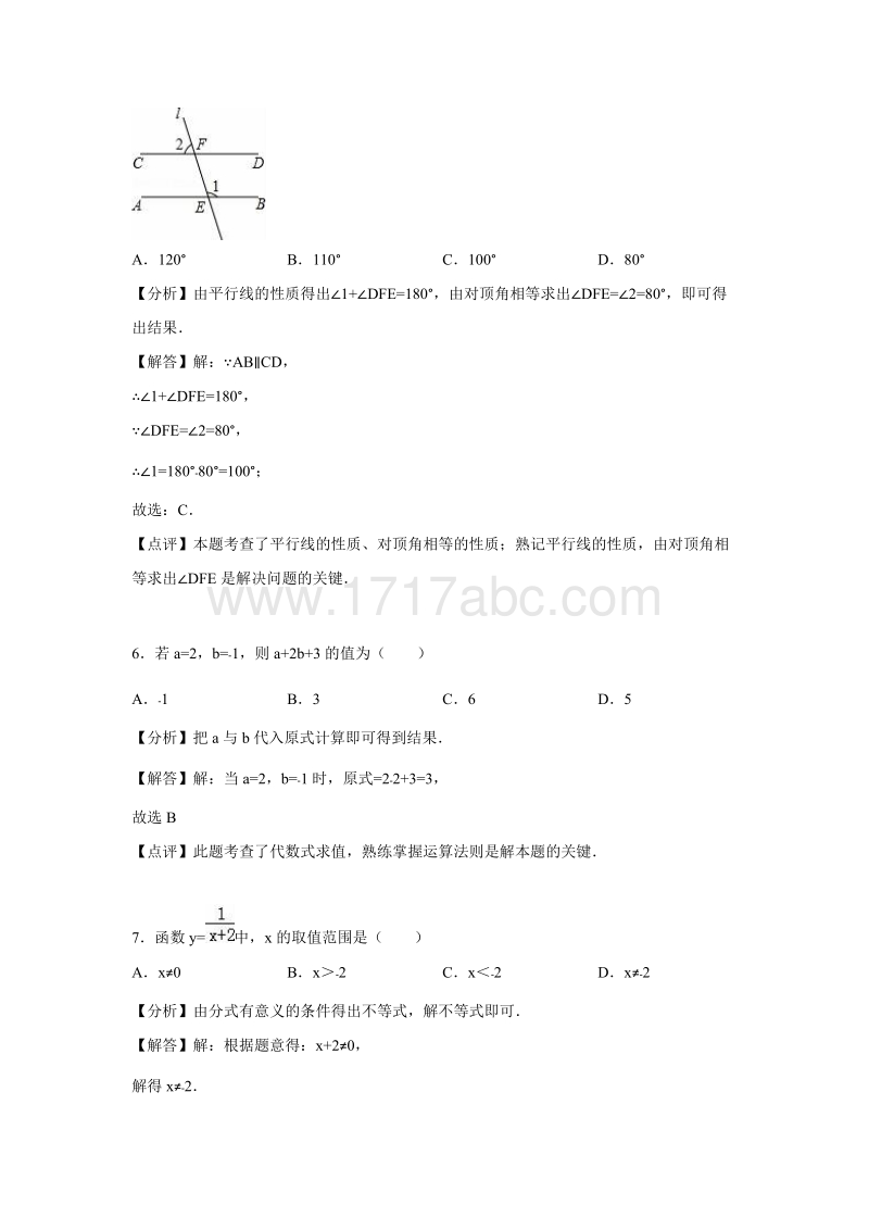重庆市2016年中考数学试卷（A卷）含答案解析_第3页