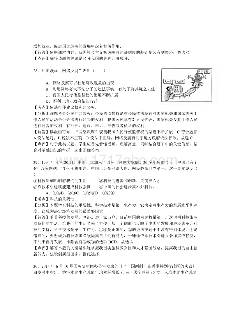 2016年湖北省鄂州市中考思想品德试卷含答案解析_第3页