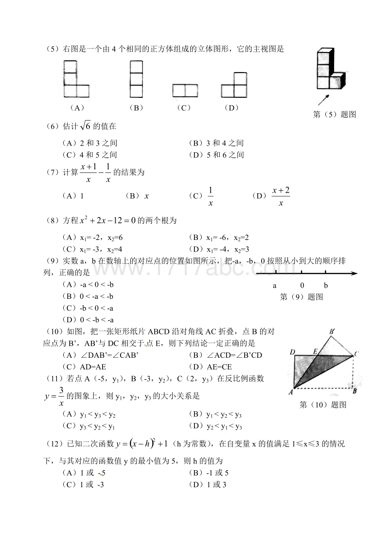 天津市2016年中考数学试题含答案_第2页