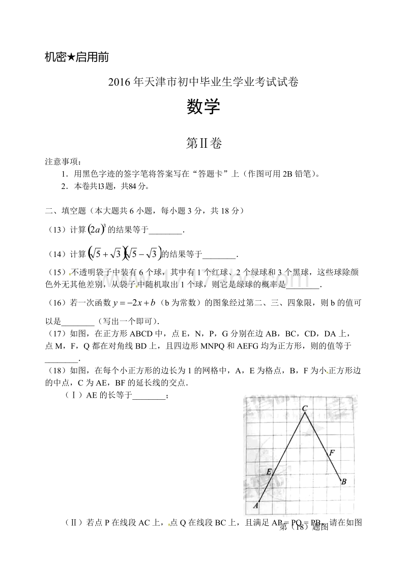 天津市2016年中考数学试题含答案_第3页
