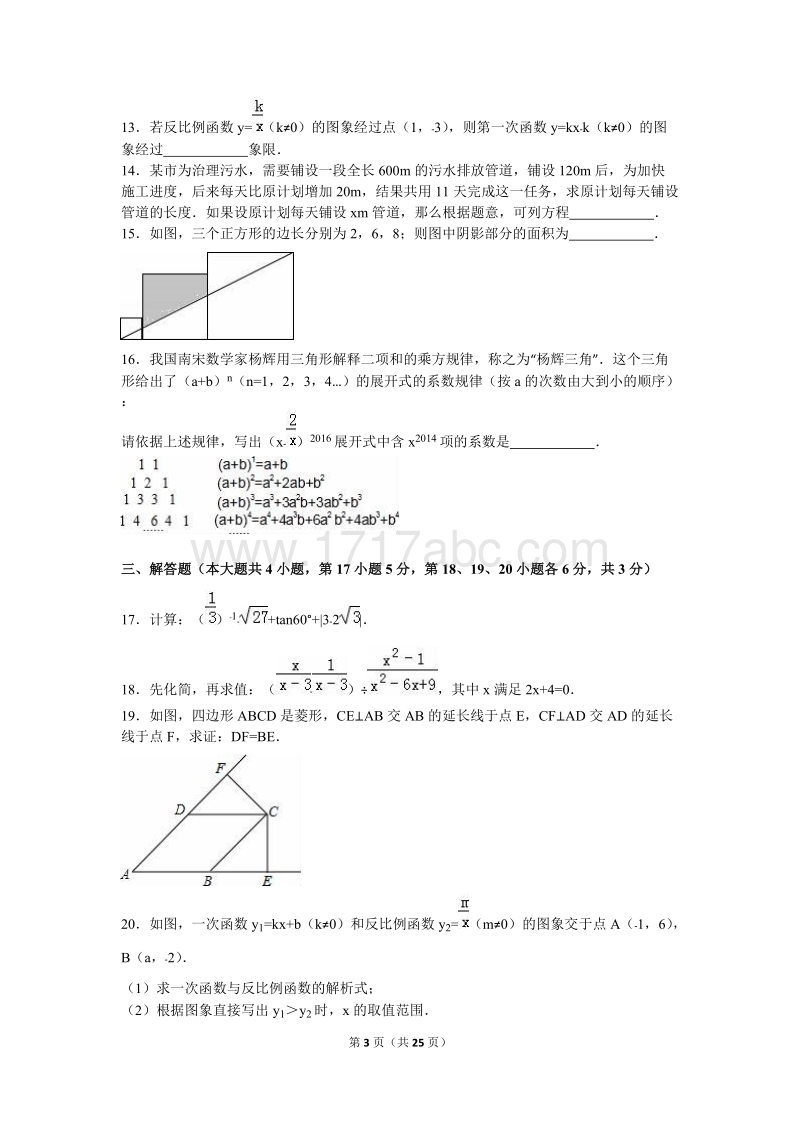 四川省广安市2016年中考数学试卷含答案解析_第3页