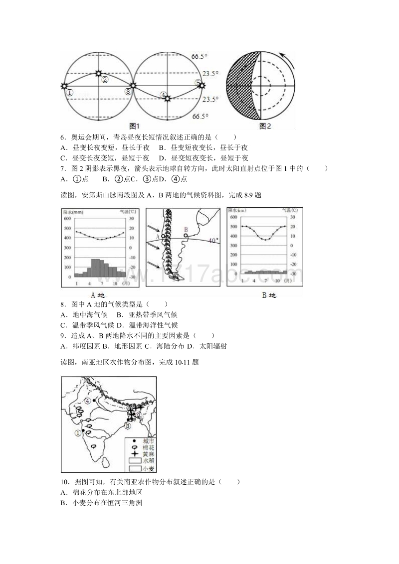 2016年山东省青岛市中考地理试卷含答案解析_第2页