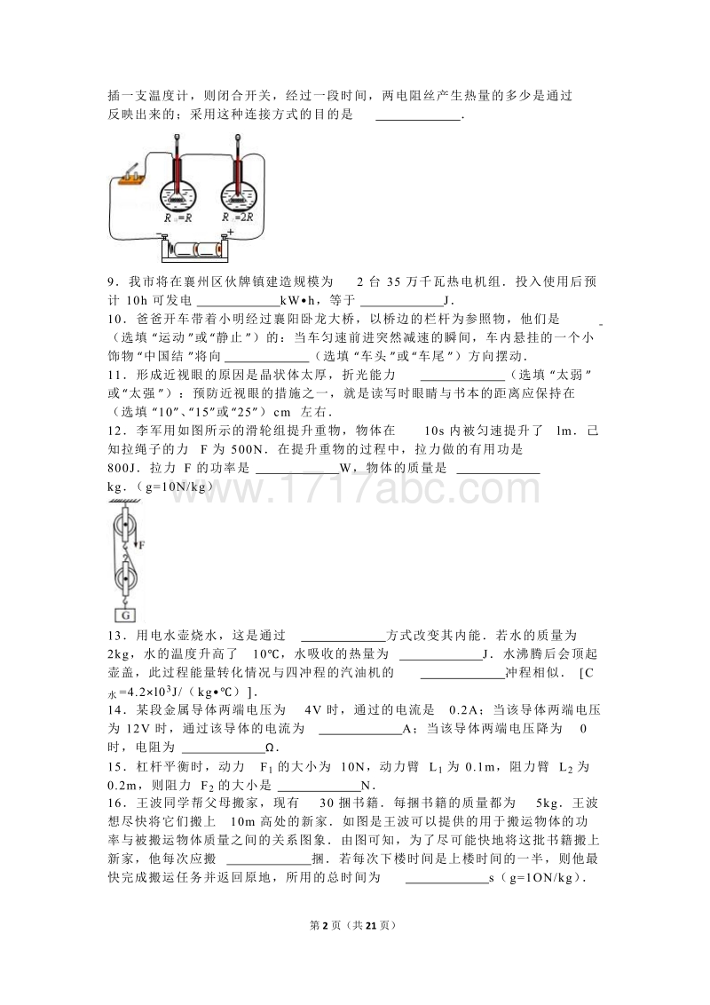 2016年湖北省襄阳市中考物理试卷及答案解析_第2页