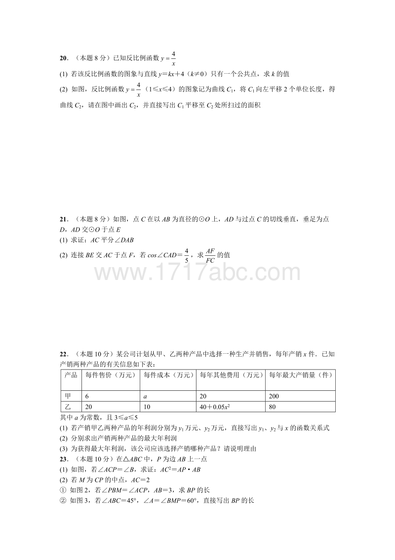 湖北省武汉市2016年初中毕业生考试数学试题有答案_第3页