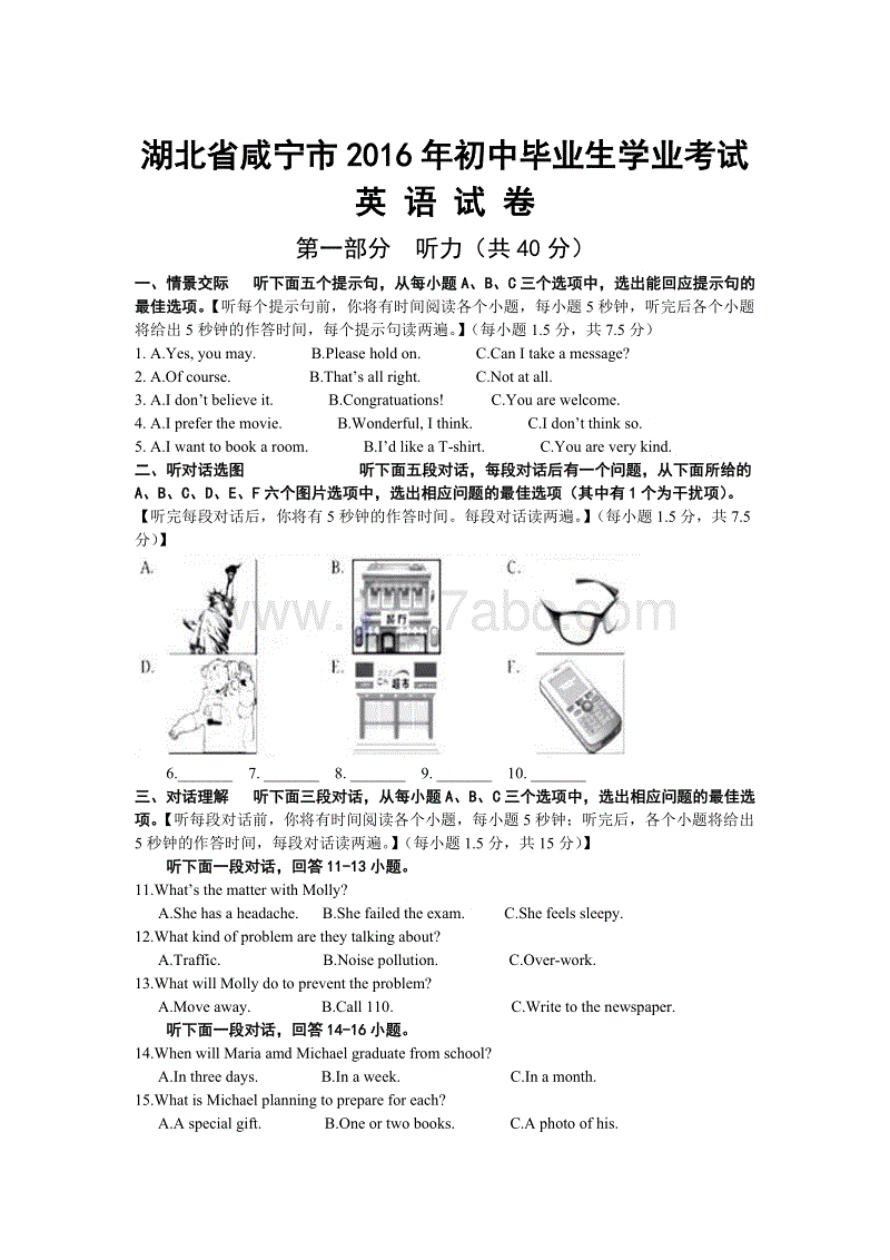 湖北省咸宁市2016年中考英语试卷及答案含听力材料