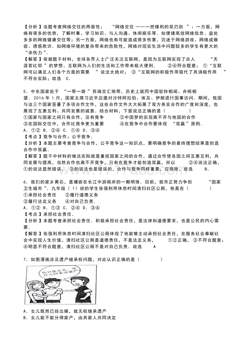 2016年湖北省黄石市中考政治试卷含答案解析_第2页