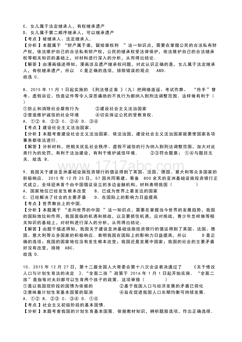 2016年湖北省黄石市中考政治试卷含答案解析_第3页