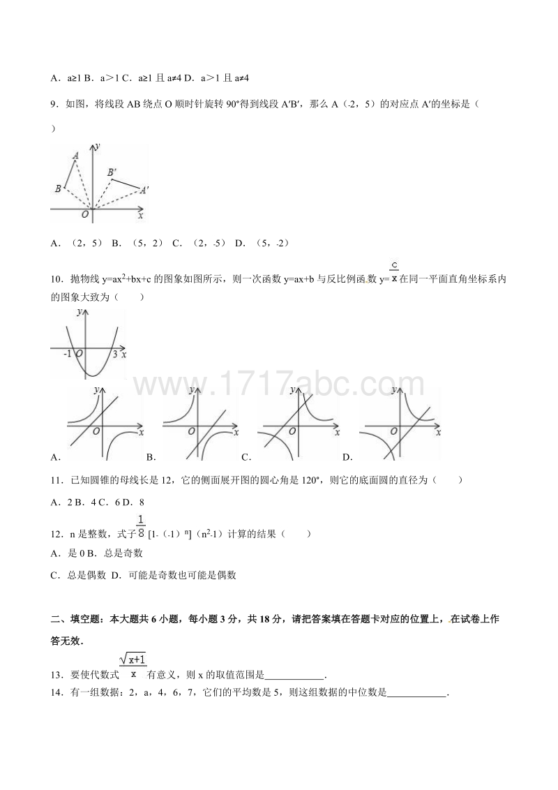 广西贺州市2016年中考数学试卷及答案解析_第2页
