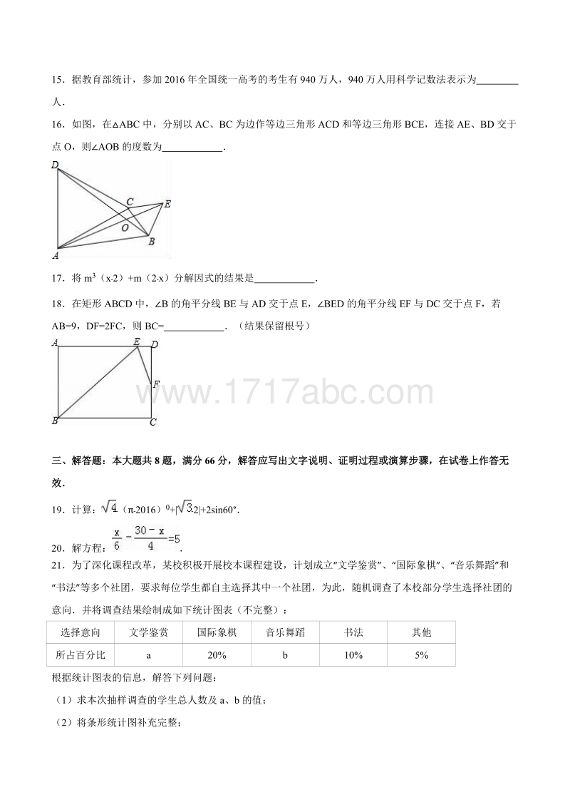 广西贺州市2016年中考数学试卷及答案解析_第3页