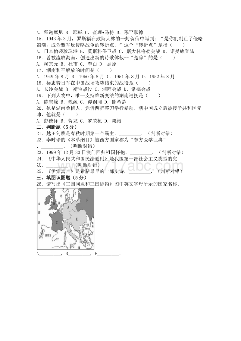 2016年湖南省湘西州中考历史试卷含答案解析_第2页