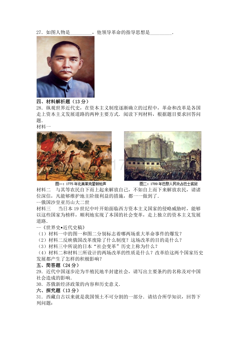 2016年湖南省湘西州中考历史试卷含答案解析_第3页