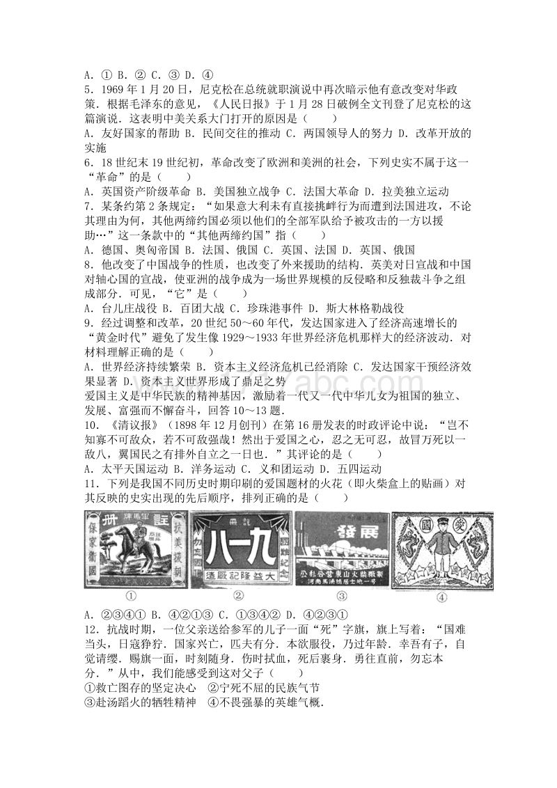 2016年河北省中考历史试卷含答案解析_第2页