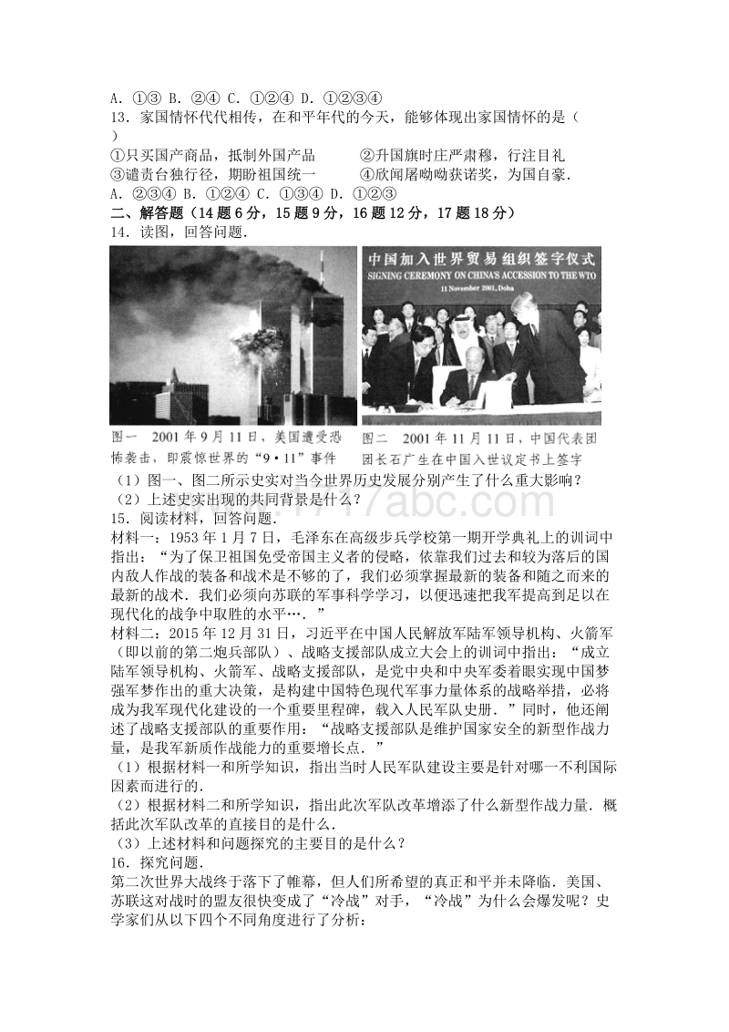 2016年河北省中考历史试卷含答案解析_第3页