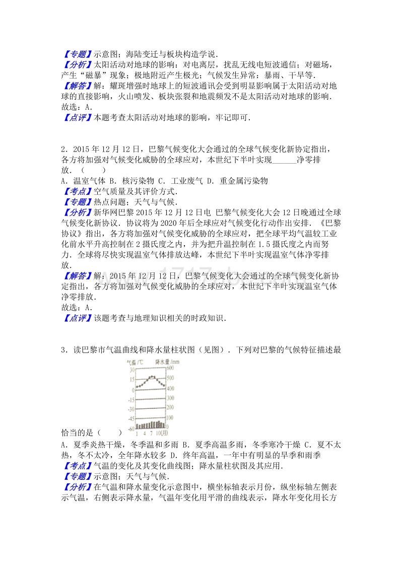 2016年浙江省绍兴市中考地理试卷含答案解析_第3页
