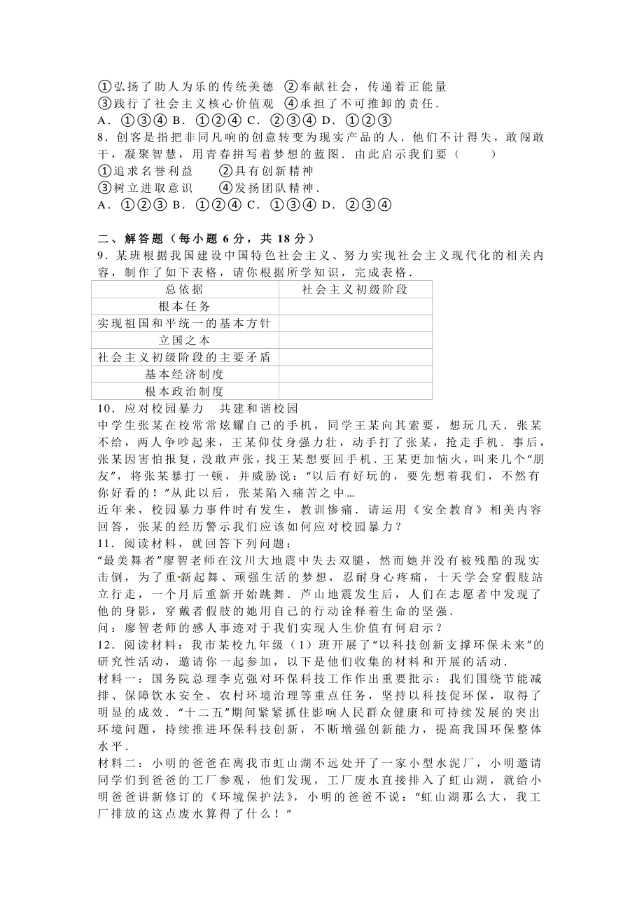 2016年贵州省安顺市中考思想品德试卷含答案解析_第2页