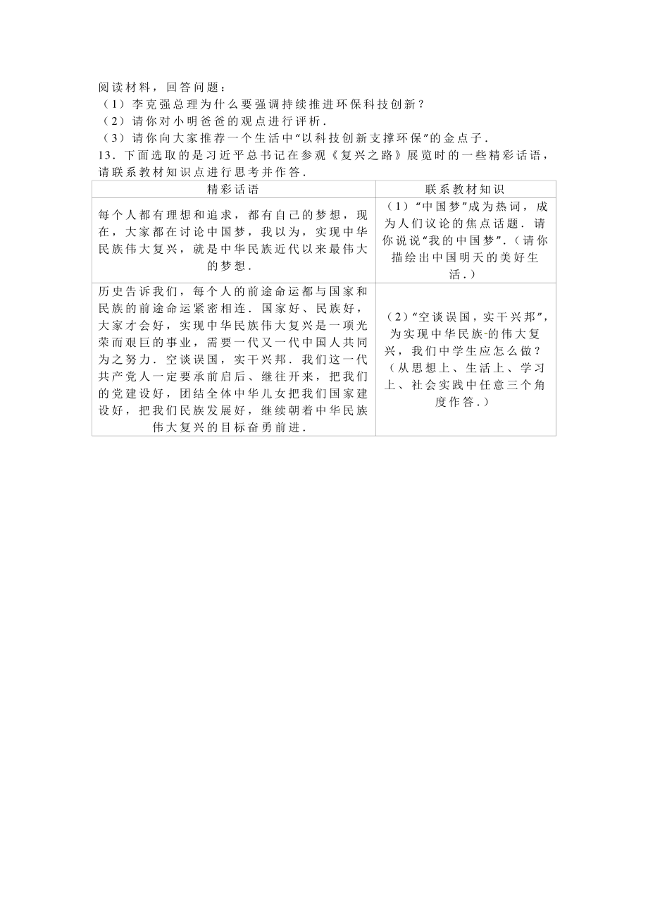 2016年贵州省安顺市中考思想品德试卷含答案解析_第3页