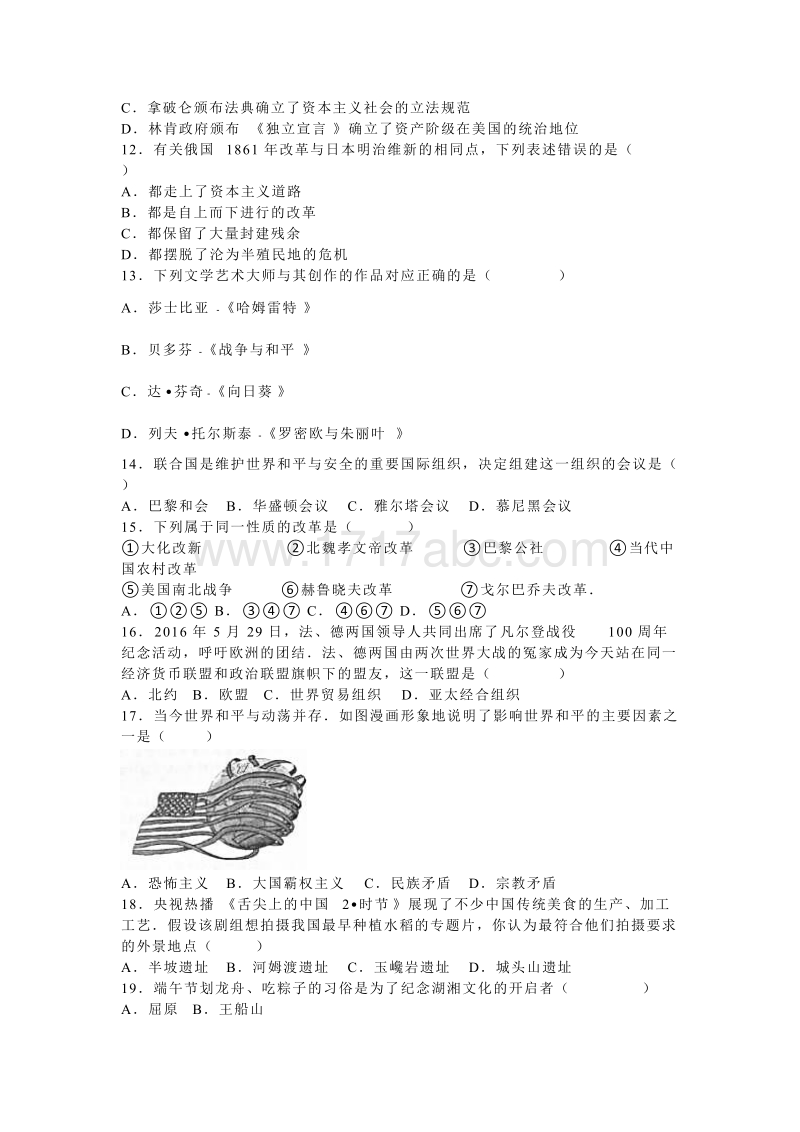 2016年湖南省岳阳市中考历史试卷含答案解析_第2页
