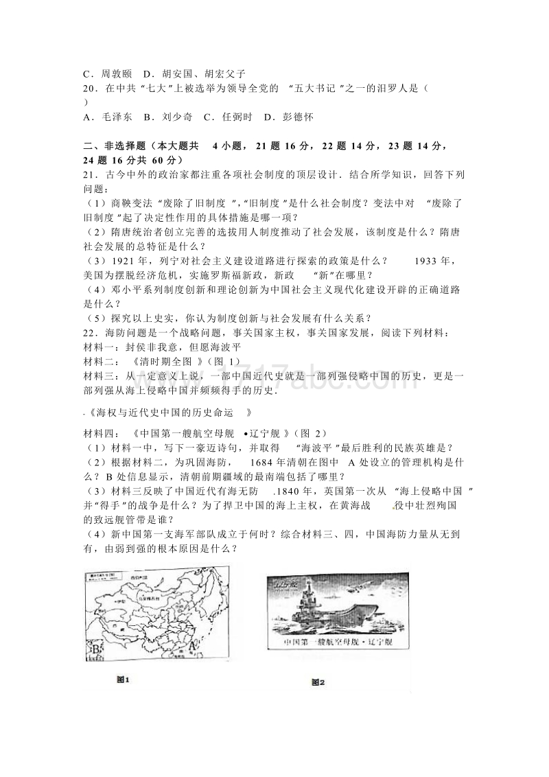 2016年湖南省岳阳市中考历史试卷含答案解析_第3页