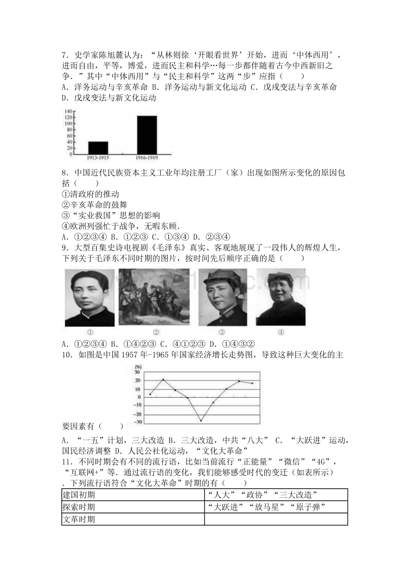 2016年江苏省苏州市中考历史试卷含答案解析_第2页