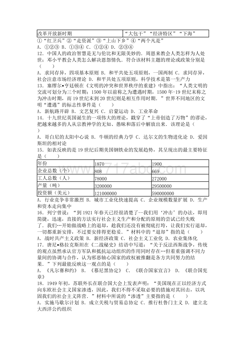 2016年江苏省苏州市中考历史试卷含答案解析_第3页