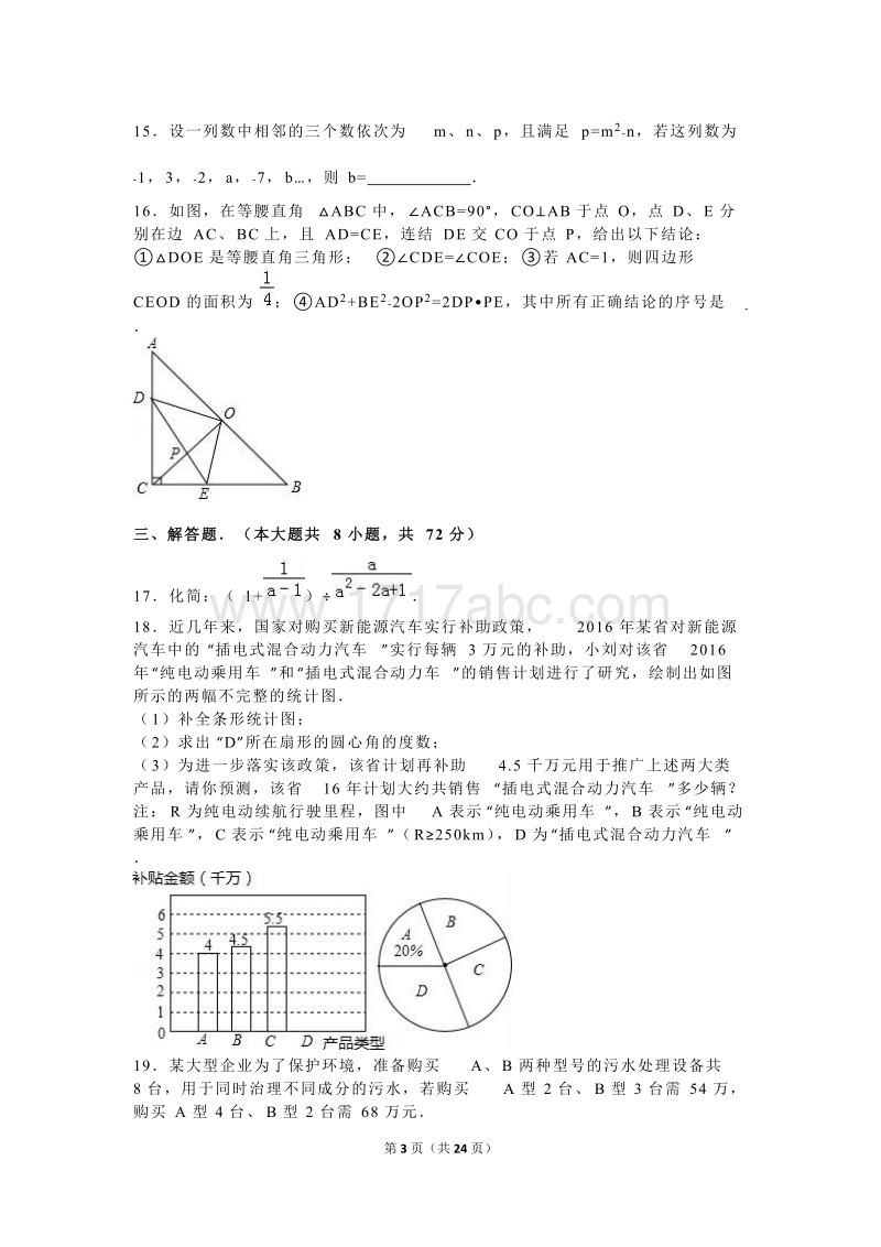 四川省资阳市2016年中考数学试卷及答案解析_第3页
