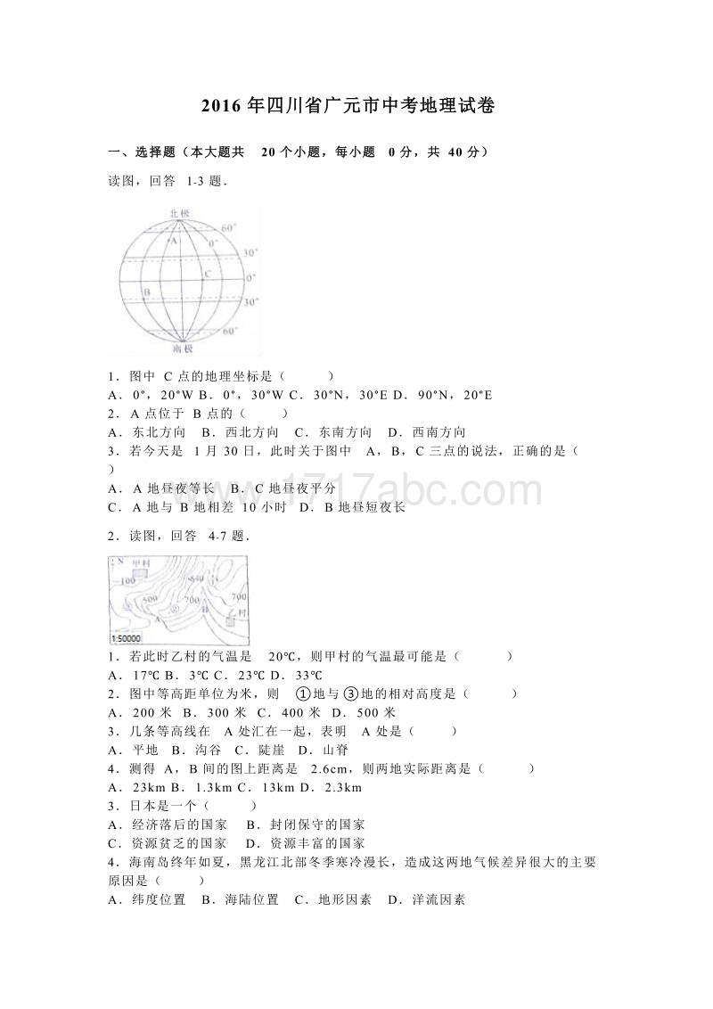 2016年四川省广元市中考地理试卷含答案解析_第1页