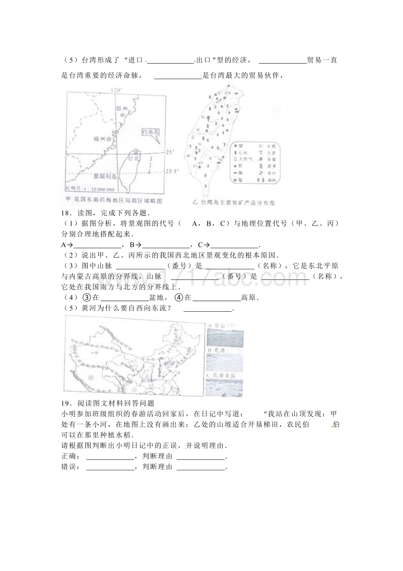 2016年四川省广元市中考地理试卷含答案解析_第3页