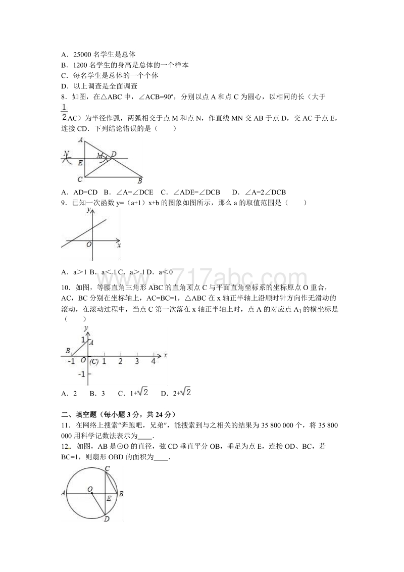 辽宁省营口市2016年中考数学试题含答案解析_第2页