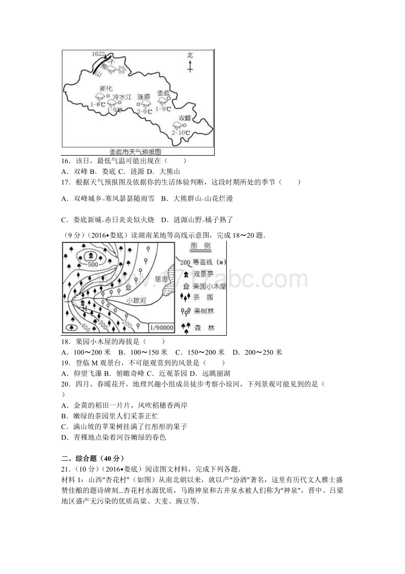 2016年湖南省娄底市中考地理试卷含答案解析_第3页