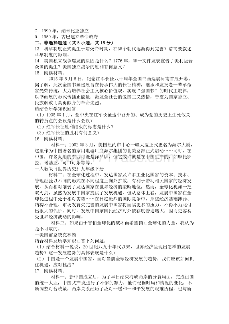 2016年湖北省咸宁市中考历史试卷含答案解析_第3页