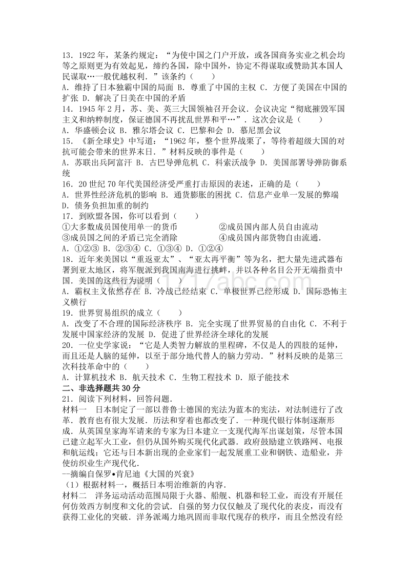 2016年四川省雅安市中考历史试卷含答案解析_第3页