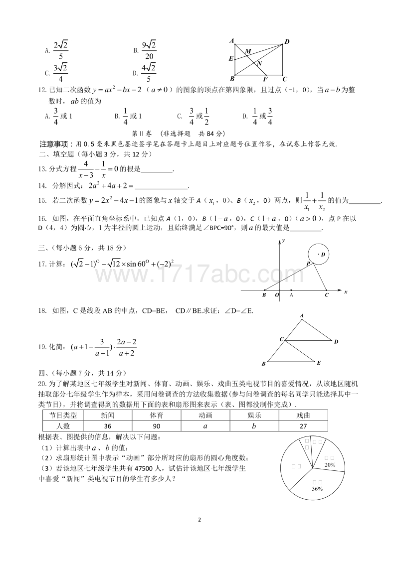 四川省泸州市2016年中考数学试题含答案_第2页
