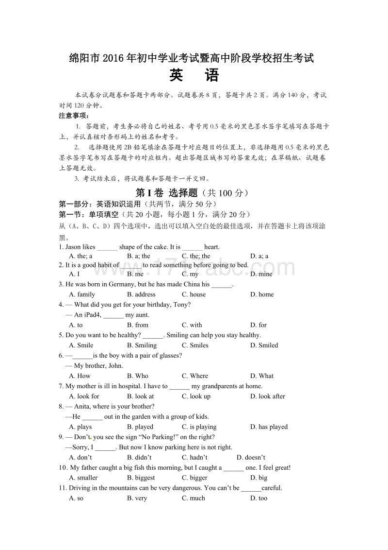 四川省绵阳市2016年中考英语试题含答案_第1页