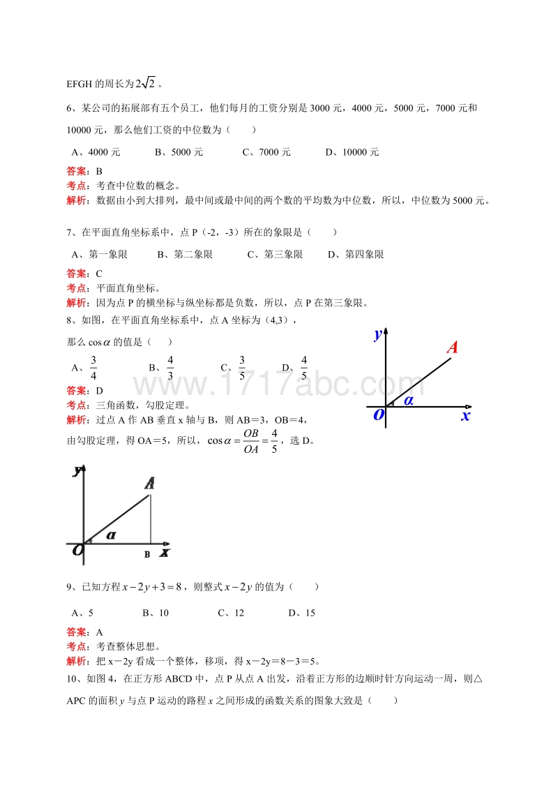 广东省2016年中考数学试题含答案解析_第2页