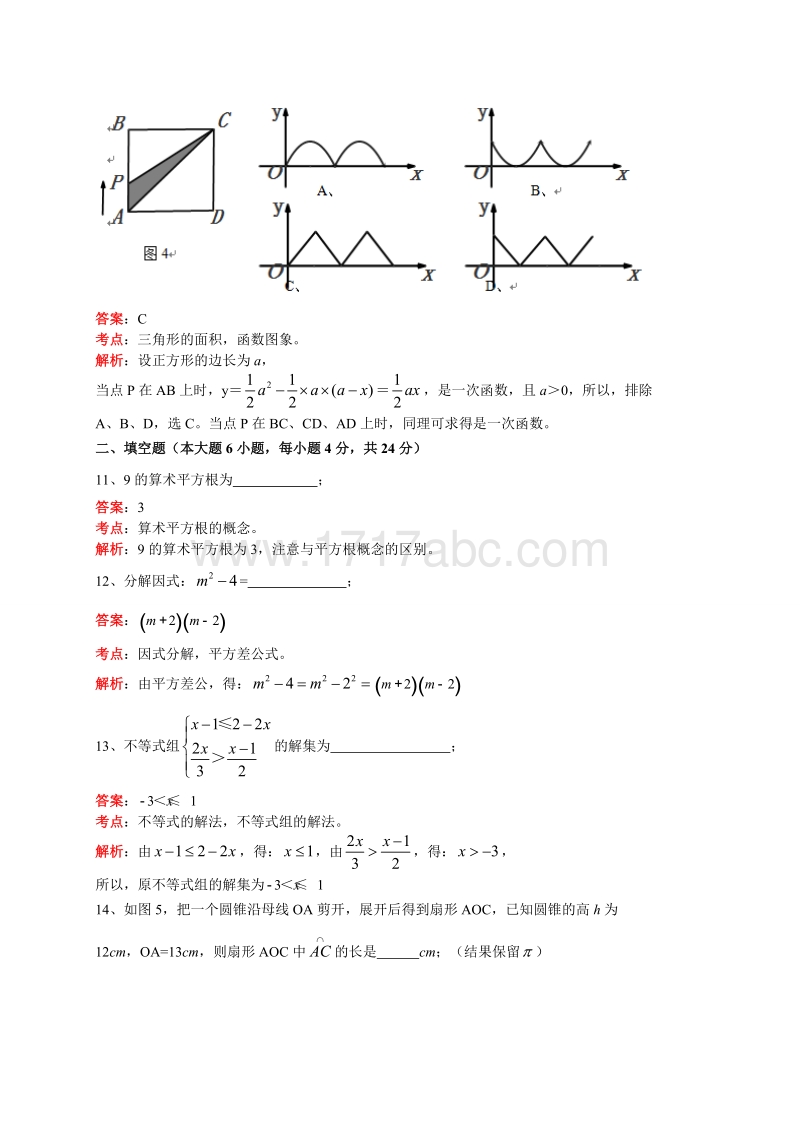 广东省2016年中考数学试题含答案解析_第3页