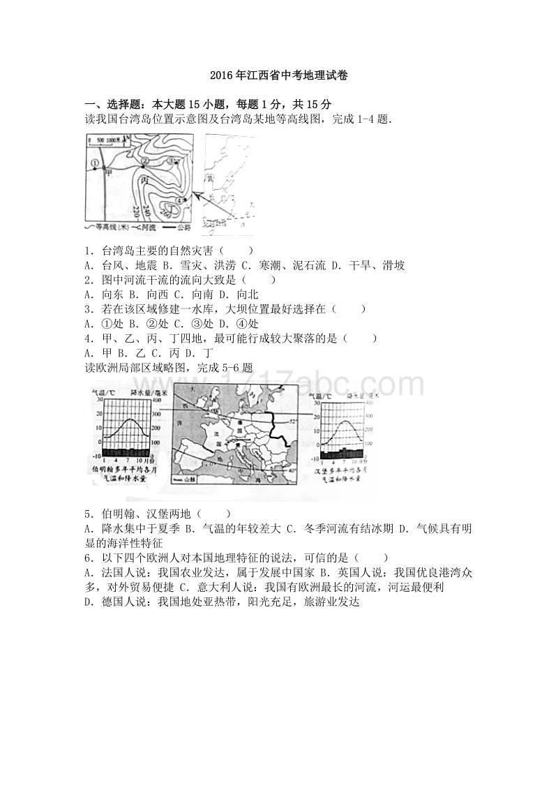 2016年江西省中考地理试卷含答案解析_第1页