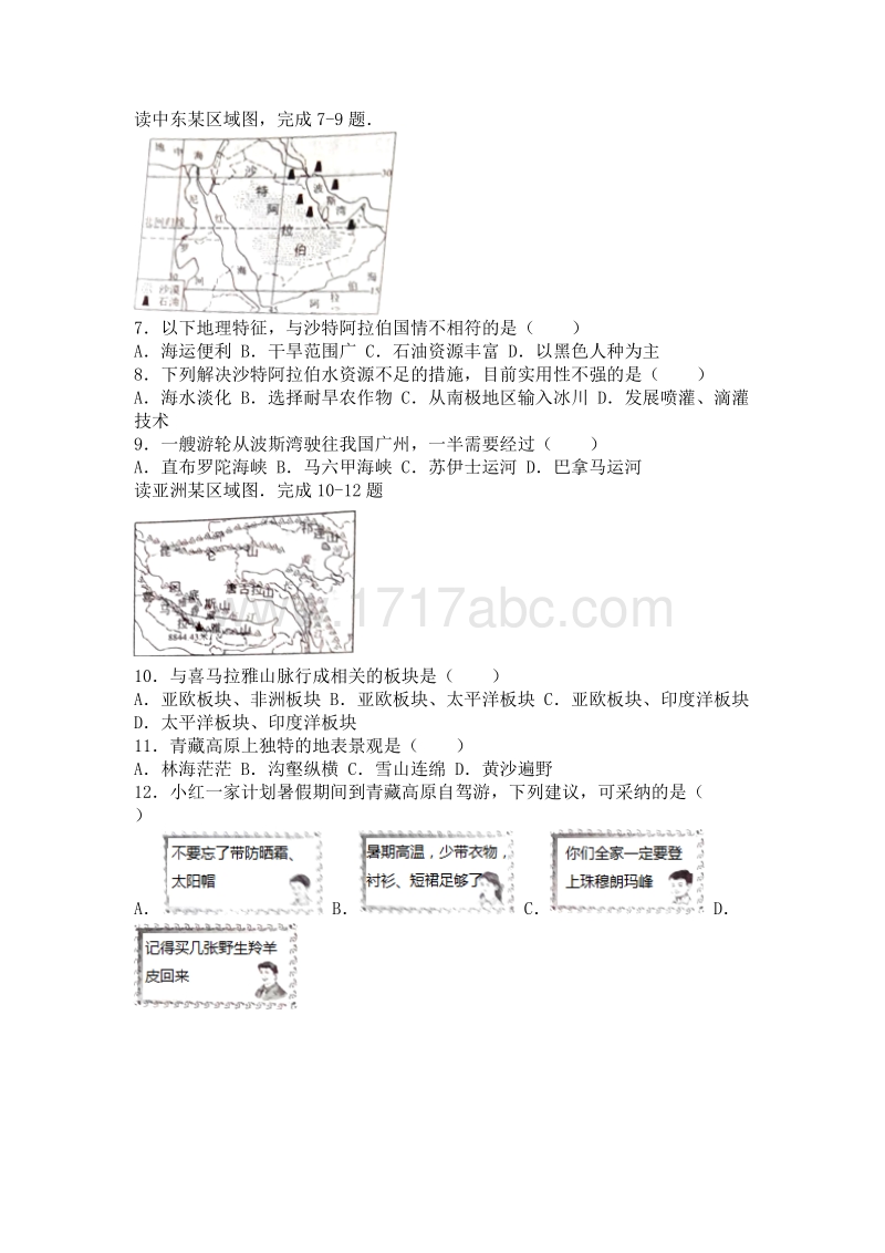 2016年江西省中考地理试卷含答案解析_第2页