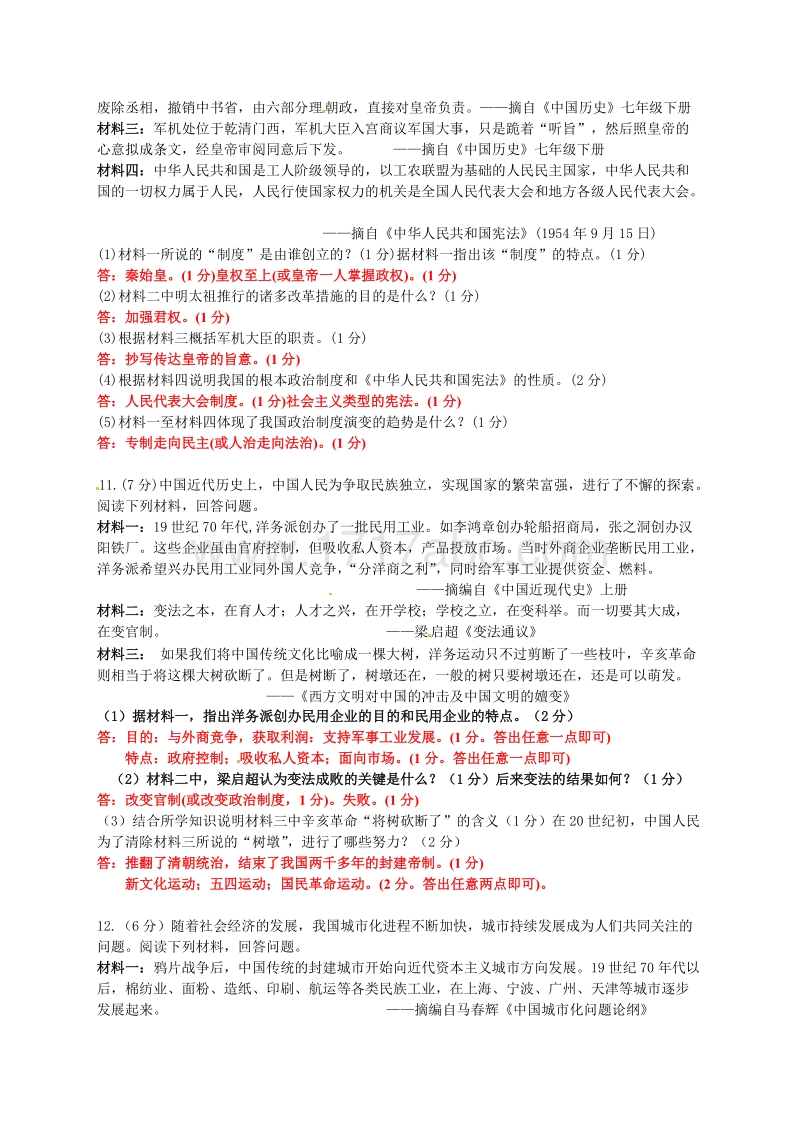 2016年湖北省荆门市中考历史试卷含答案_第2页