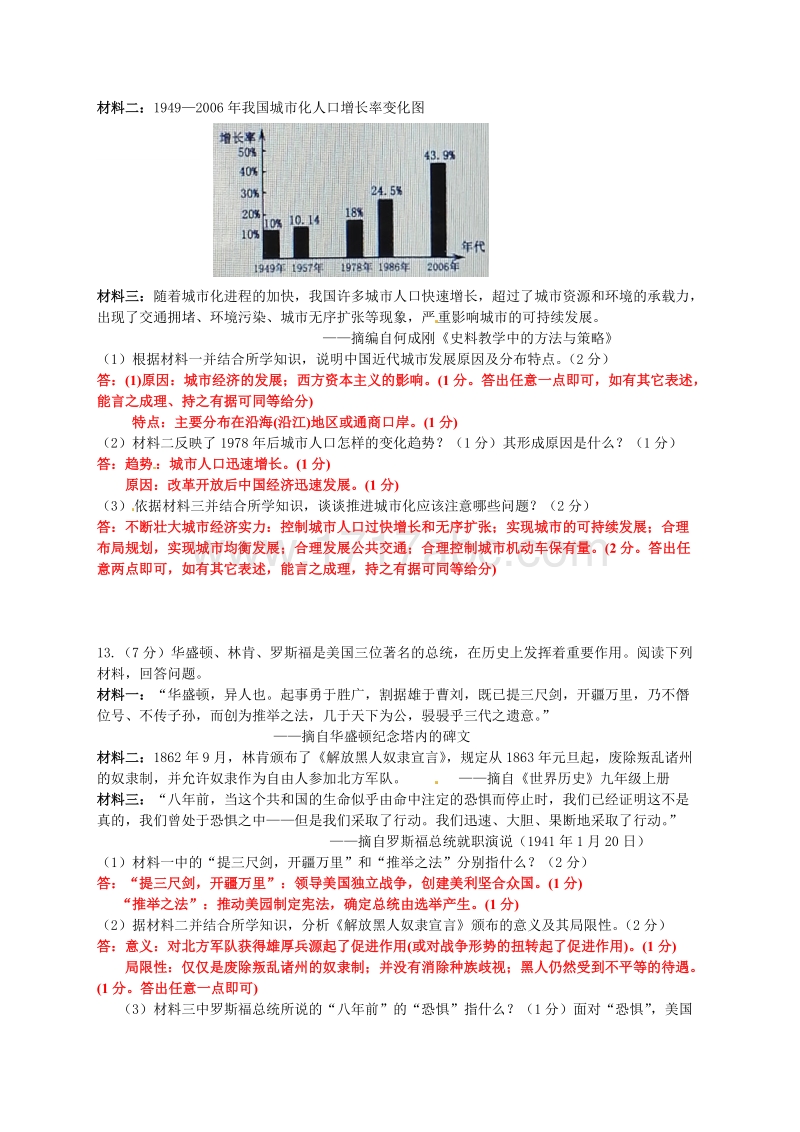 2016年湖北省荆门市中考历史试卷含答案_第3页