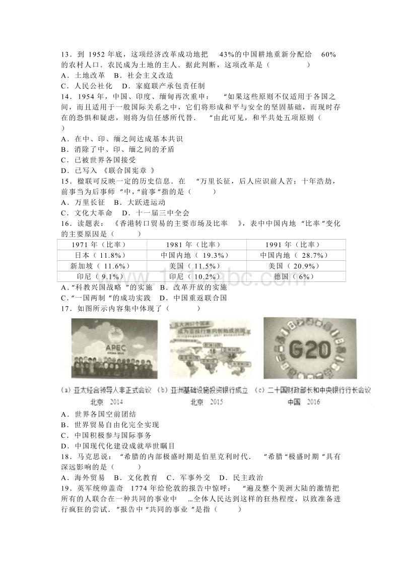 2016年广东省中考历史试卷含答案解析_第3页