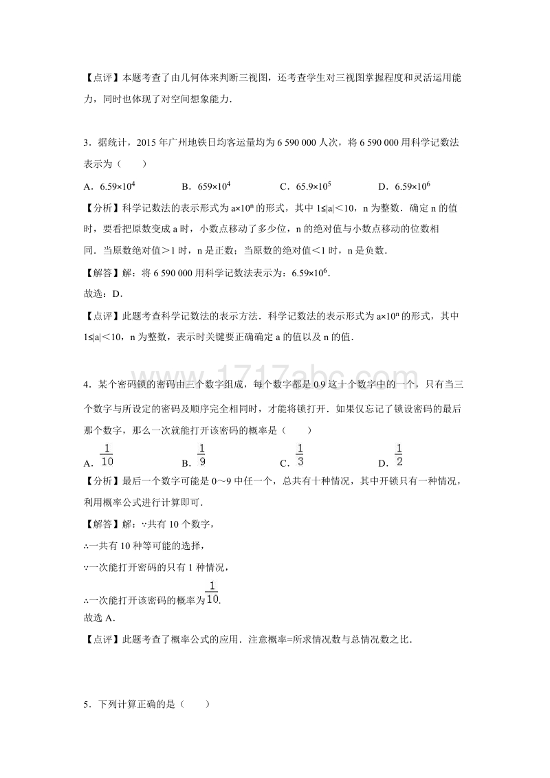 广东省广州市2016年中考数学试卷含答案解析二_第2页