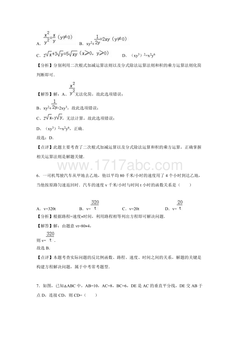 广东省广州市2016年中考数学试卷含答案解析二_第3页