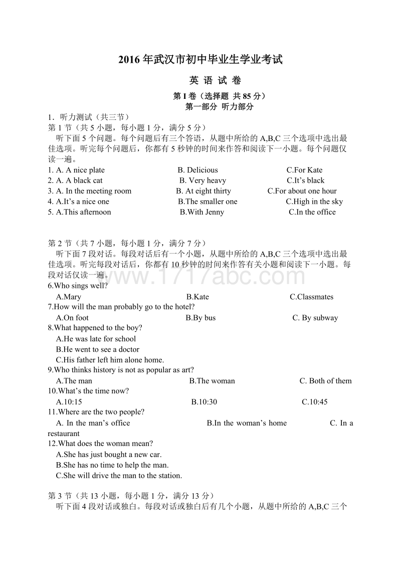 湖北省武汉市2016年中考英语试题含答案解析_第1页