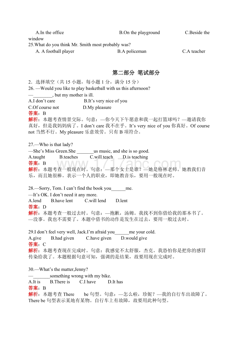 湖北省武汉市2016年中考英语试题含答案解析_第3页