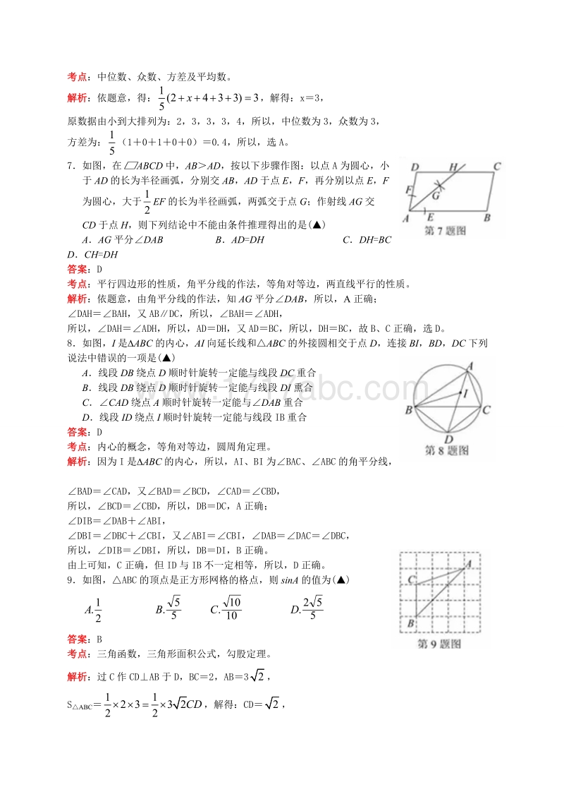 湖北省襄阳市2016年中考数学试卷含答案解析_第2页