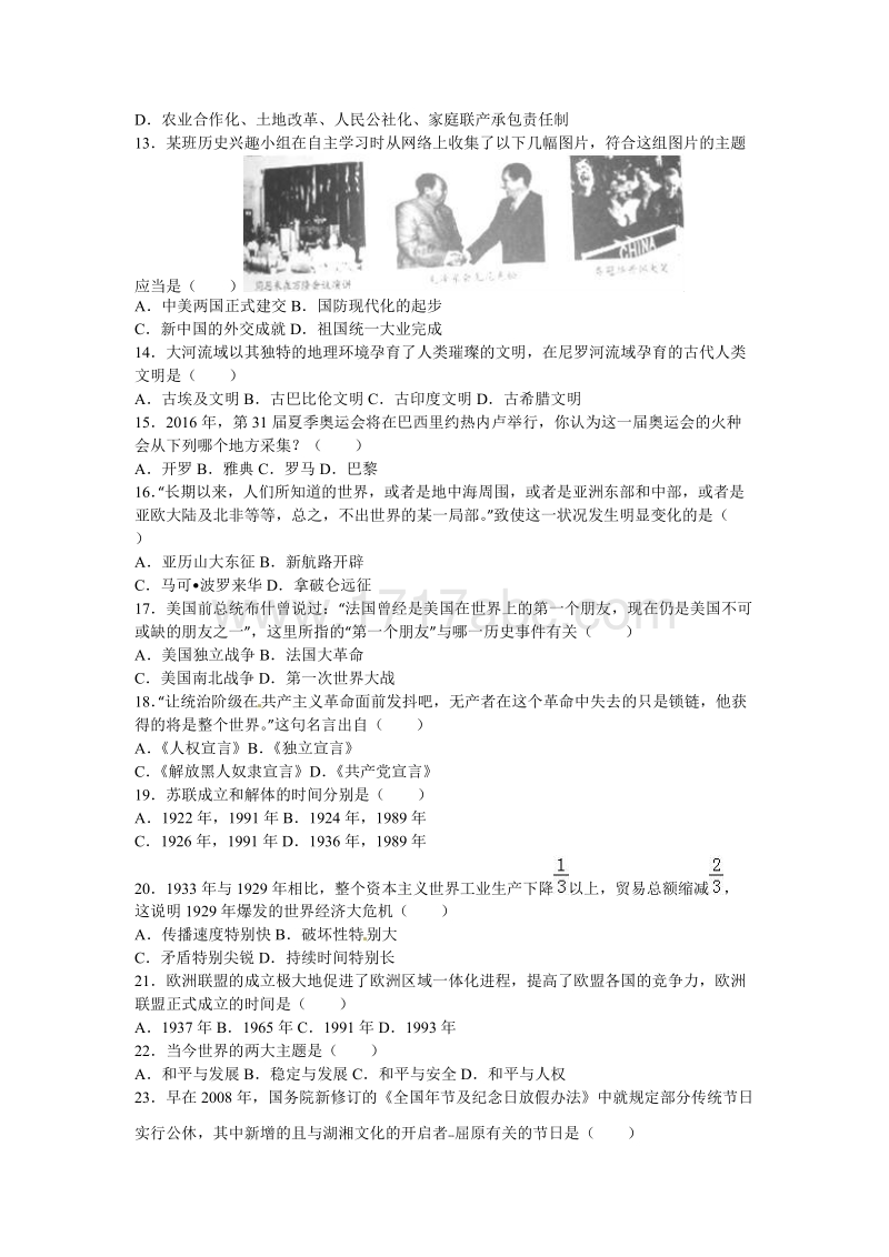 2016年湖南省怀化市中考历史试卷含答案解析_第2页