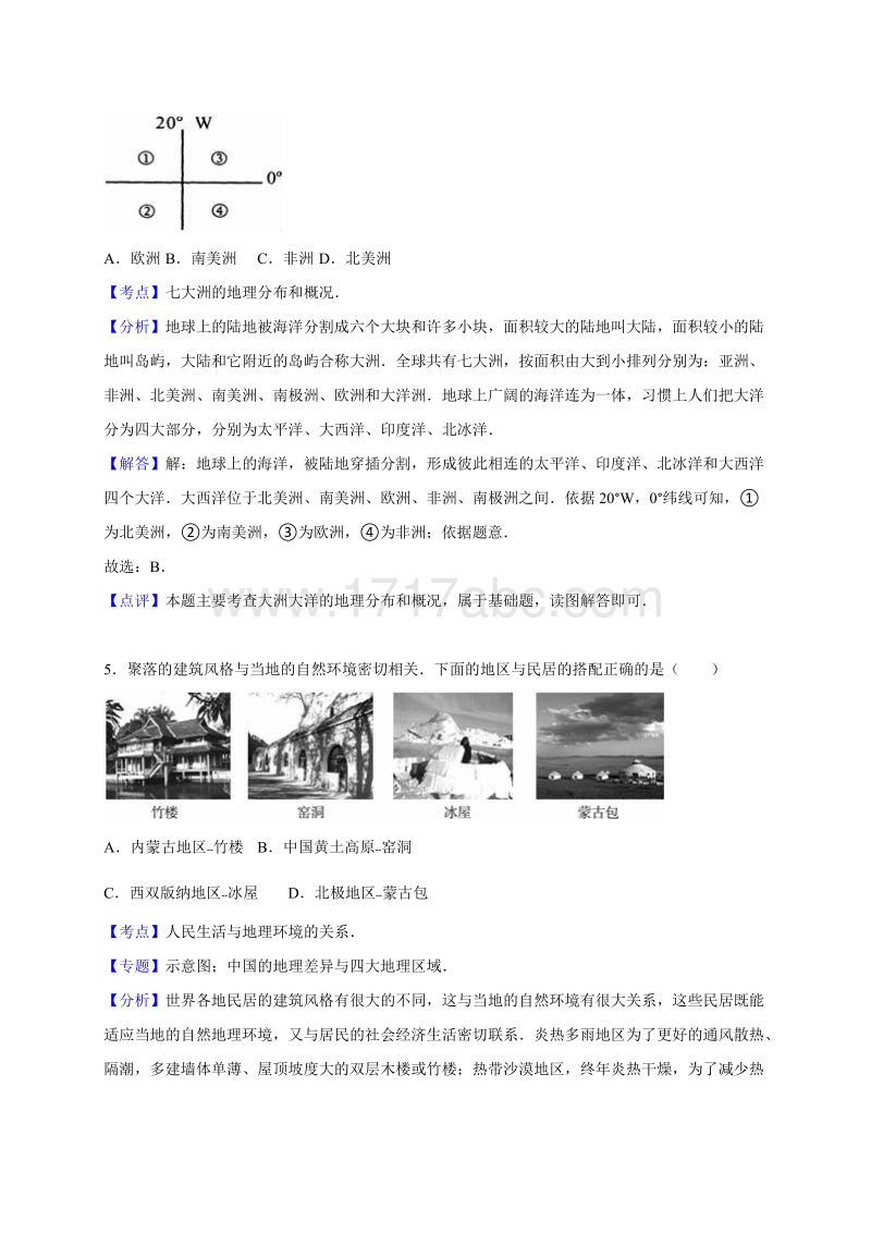 2016年山东省滨州市中考地理试卷含答案解析_第3页