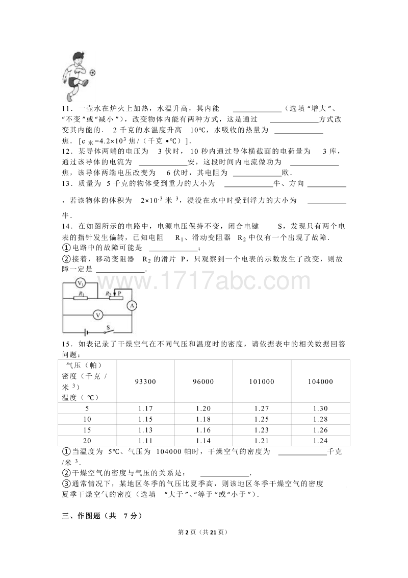 2016年上海市中考物理试卷及答案解析_第2页